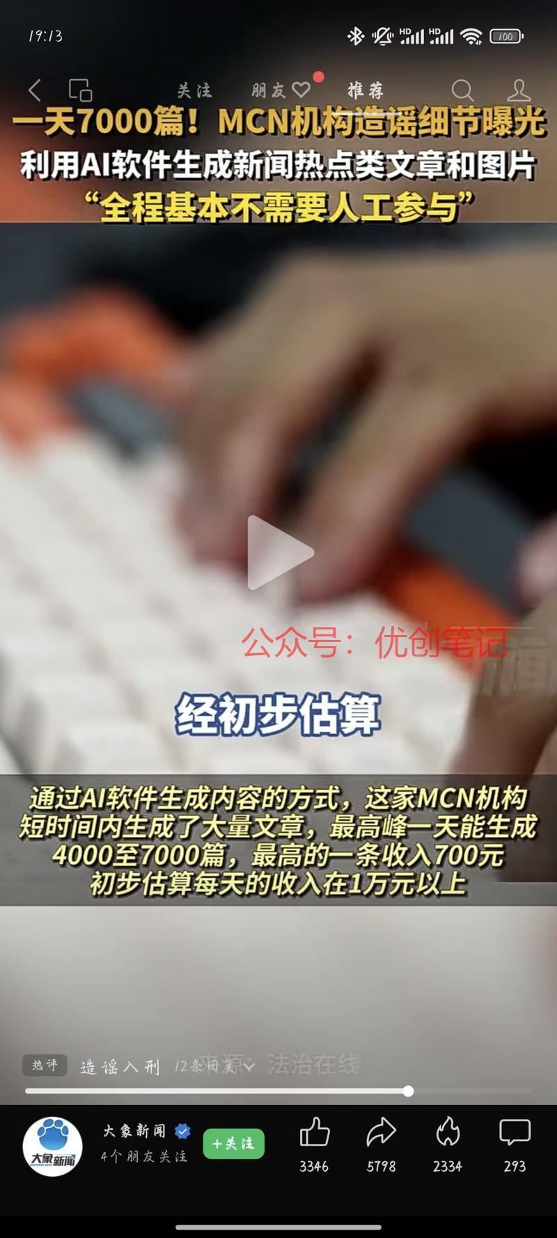 新闻类爆文玩家，在ai…#情报-搞钱线报📢论坛-网创交流-优创圈